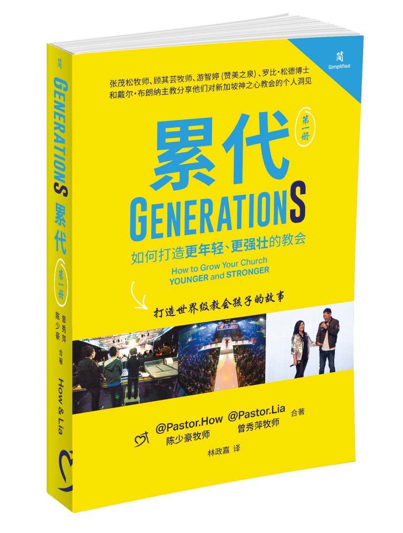 《累代》第一册（简体）