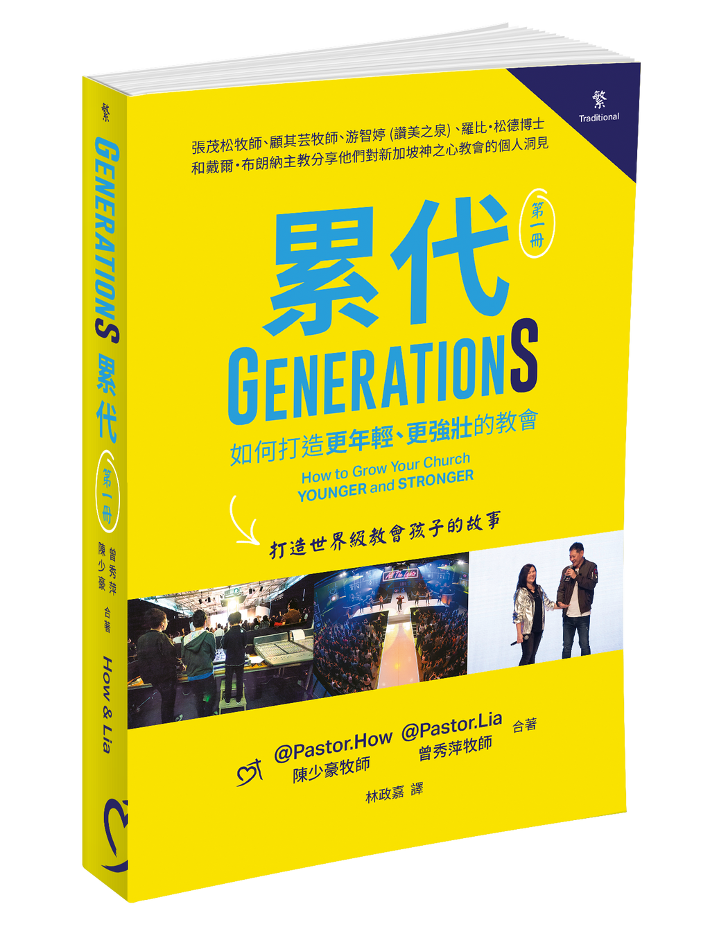 《累代》第一冊（繁體）