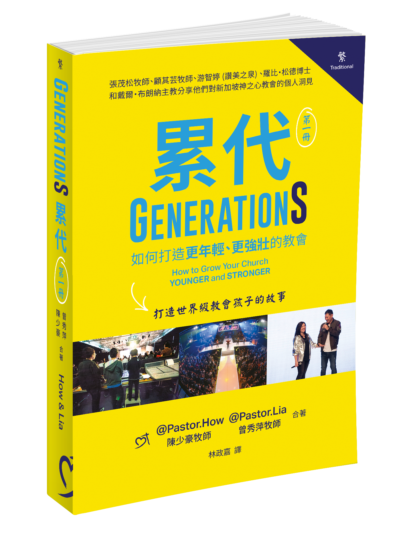 《累代》第一冊（繁體）